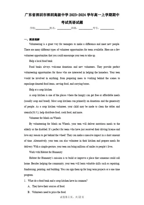 广东省深圳市深圳高级中学2023-2024学年高一上学期期中考试英语试题