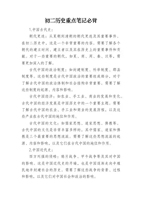 初二历史重点笔记必背