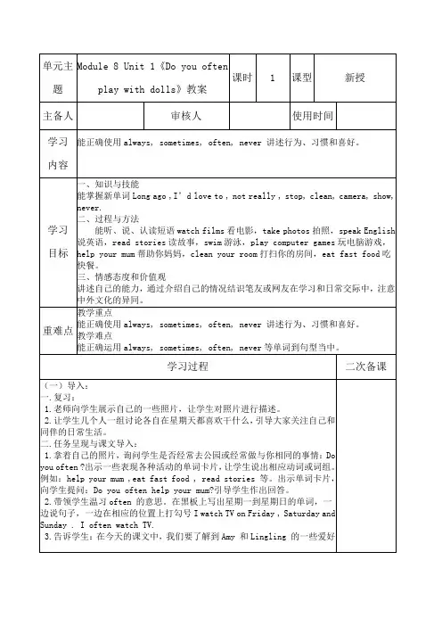 Module 8 Unit 1《Do you often play with dolls》教案