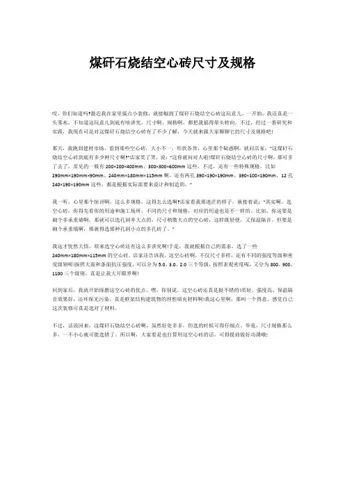 煤矸石烧结空心砖尺寸及规格
