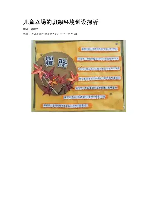 儿童立场的班级环境创设探析