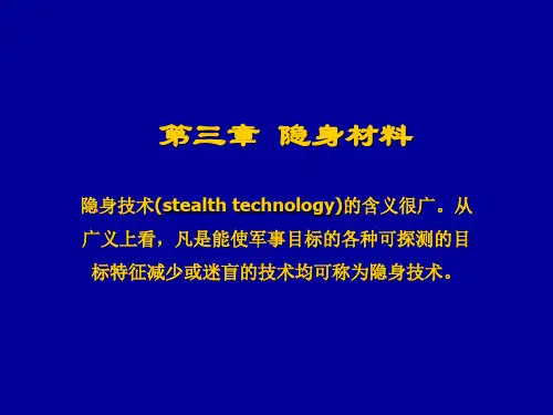 3隐身材料217