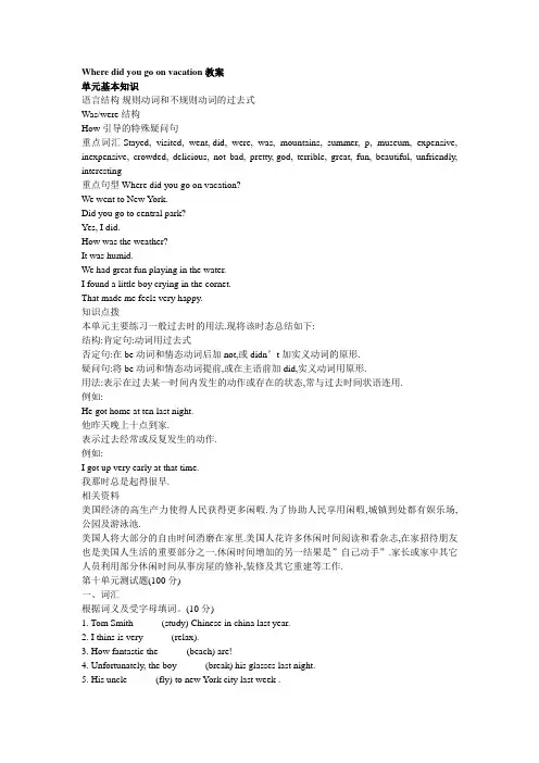 Where did you go on vacation教案