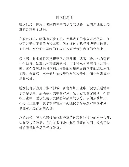 脱水机原理