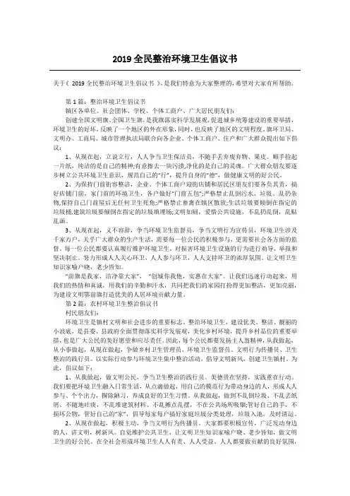 2019全民整治环境卫生倡议书