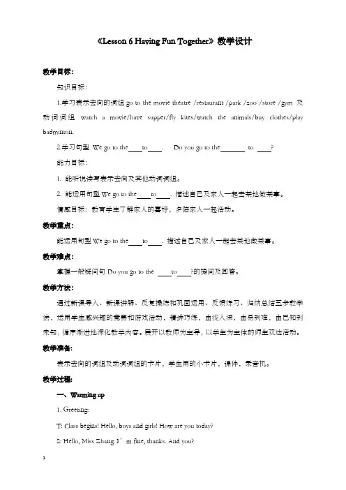 新冀教版三起五年级上册《lesson 6 having fun together》优秀教案(重点资料).docx