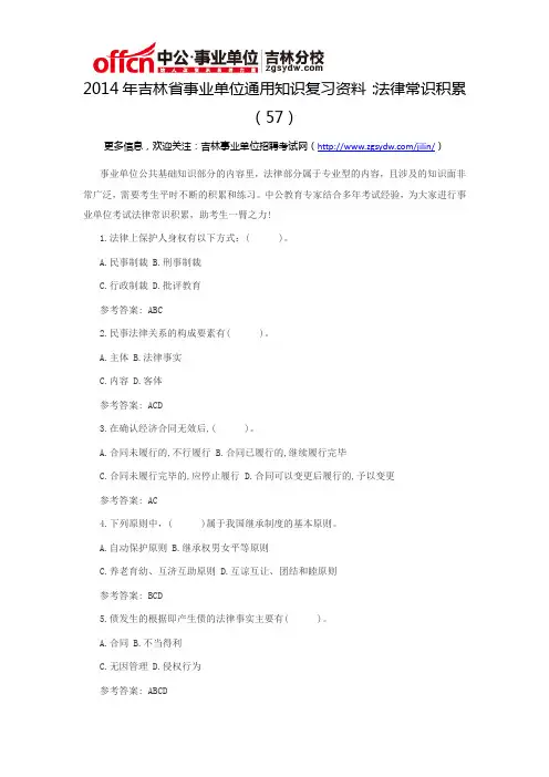 2014年吉林省事业单位通用知识复习资料：法律常识积累(57)