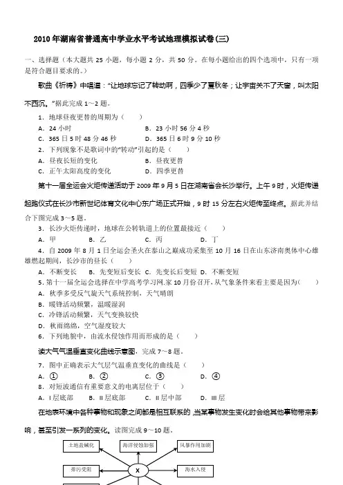 湖南省长郡中学2009-2010学年高二学业水平第三次模拟考试(地理)