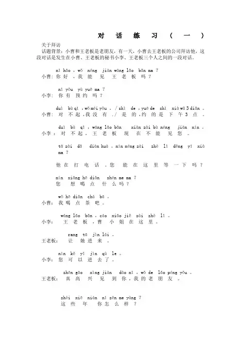 对外汉语对话练习 