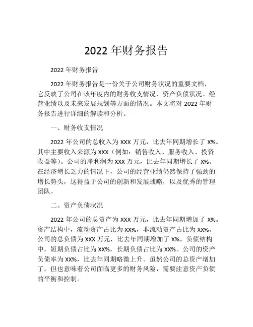 2022年财务报告(精选10篇)
