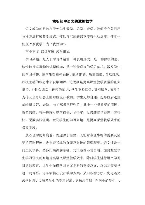 初中语文激趣教学[论文]
