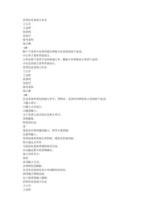 (精选文档)系统分析说明书