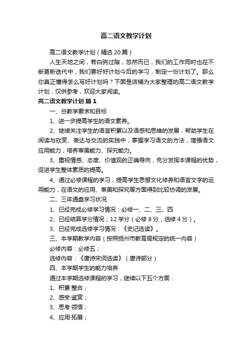 高二语文教学计划