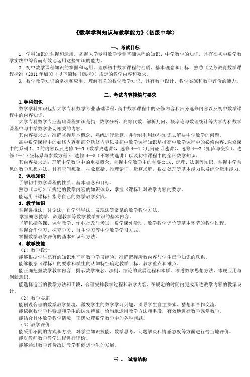 《数学学科知识与教学能力》(初级中学)
