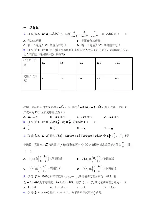 本溪市数学高一下期末经典复习题(含答案)(1)