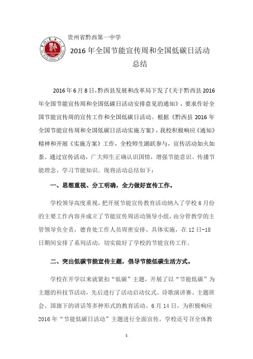 全国低碳日活动总结