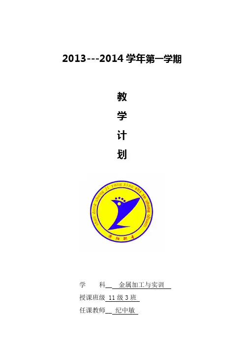 金属加工与实训授课计划