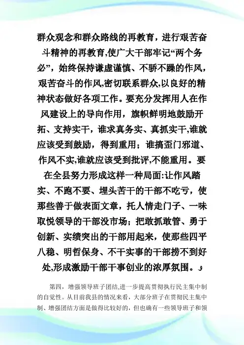 在全县组织暨老干部工作会议上的讲话例文_组织人事.doc
