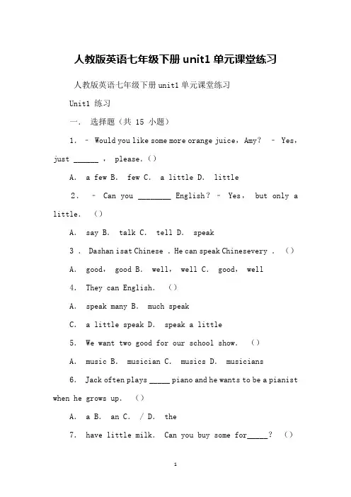 人教版英语七年级下册unit1单元课堂练习