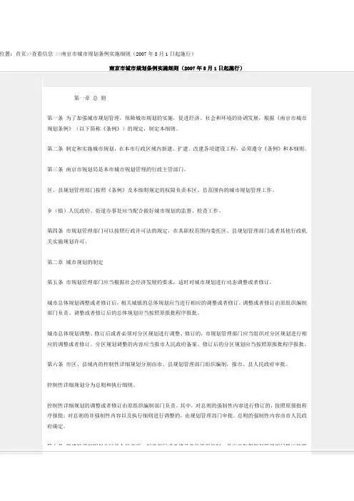 城市规划条例实施细则