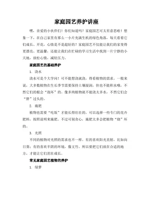 家庭园艺养护讲座