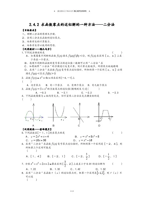 人教B版高中数学必修一2.4.2 求函数零点的近似解的一种方法——二分法.doc