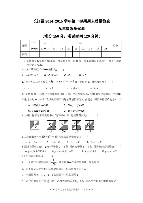 福建省龙岩市长汀县2014-2015学年第一学期期末考试九年级数学试题及答案