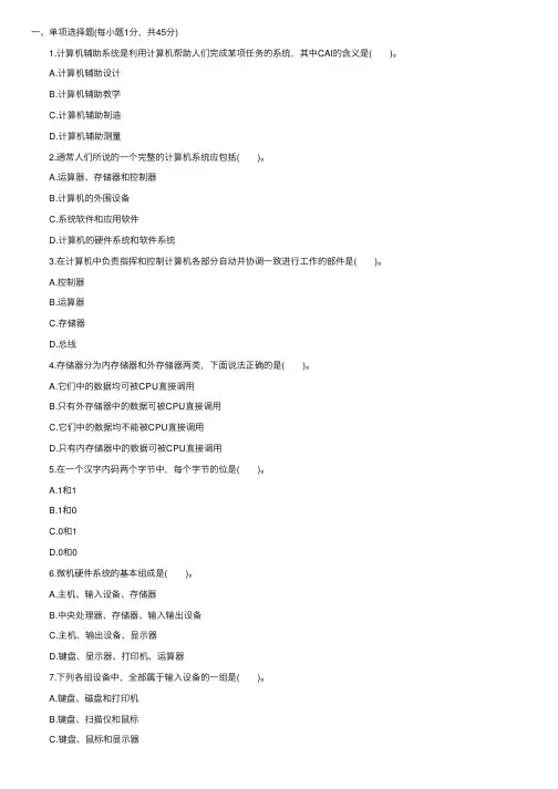2015年天津会计从业资格考试试题：会计电算化（第二套）