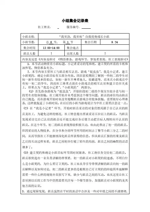 小组活动第一节集会记录表