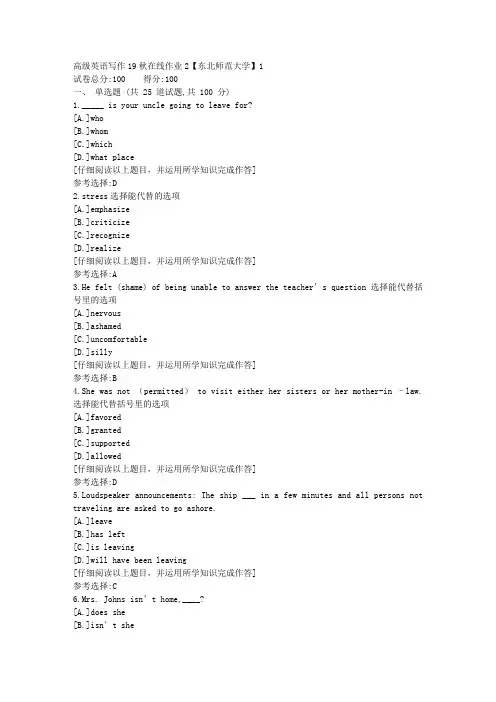 东师-高级英语写作19秋在线作业2满分答案