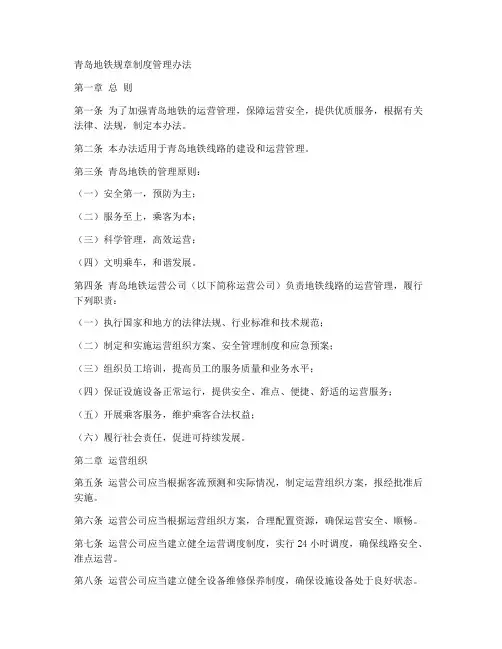 青岛地铁规章制度管理办法