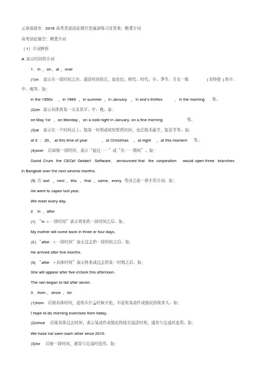 2018高考英语语法填空类阅读练习及答案：侧重介词