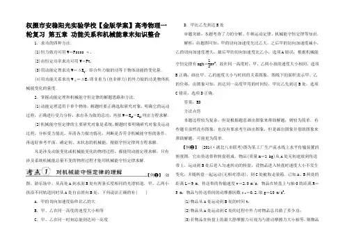 高考物理一轮复习 第五章 功能关系和机械能章末知识整合