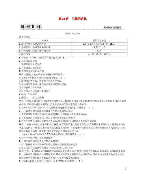 高考生物一轮复习第七单元生物的变异、育种和进化第24讲生物的进化