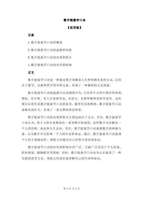 数字能量学口诀