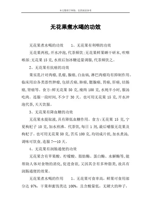 无花果煮水喝的功效