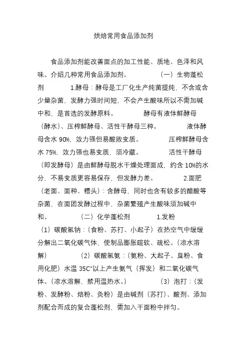 烘焙常用食品添加剂