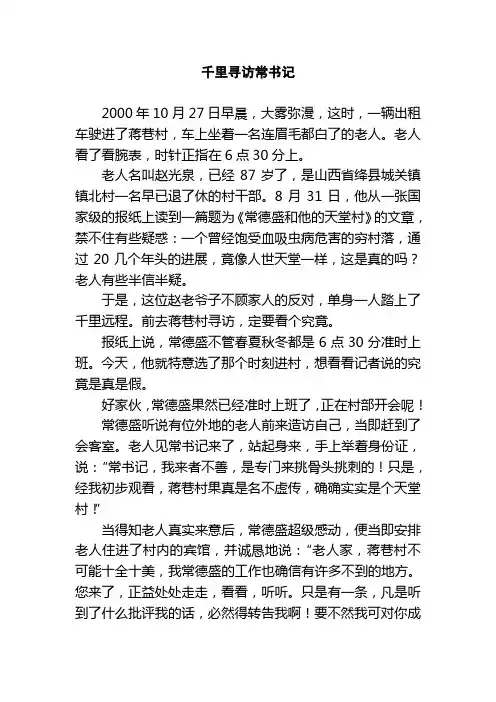 常德盛10个小故事