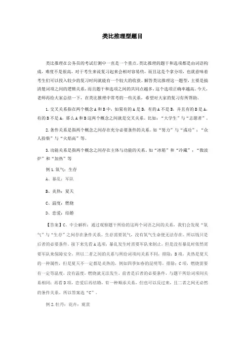 行测技巧：类比推理