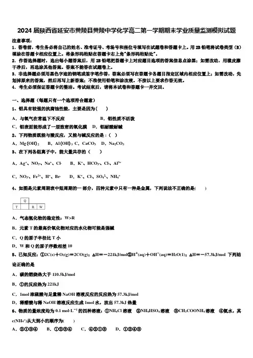 2024届陕西省延安市黄陵县黄陵中学化学高二第一学期期末学业质量监测模拟试题含解析