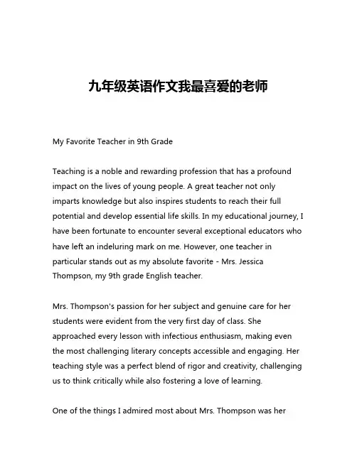 九年级英语作文我最喜爱的老师