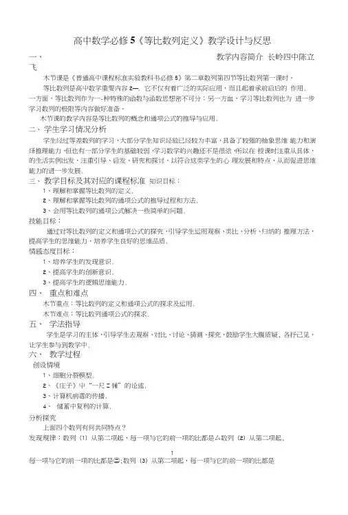 高中数学必修5《等比数列定义》教学设计与反思【精品资料】.docx