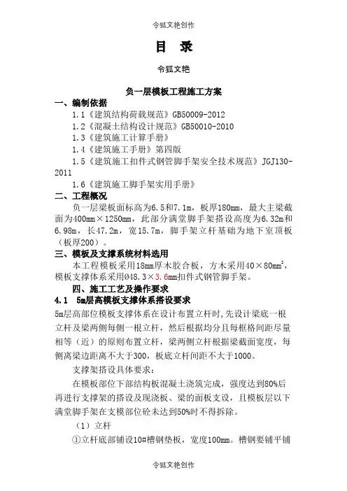 5m层高模板施工方案之令狐文艳创作