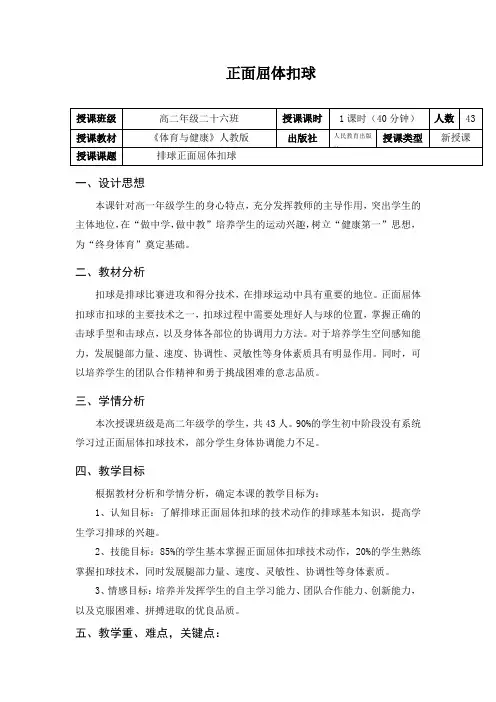 《排球正面屈体扣球》教案