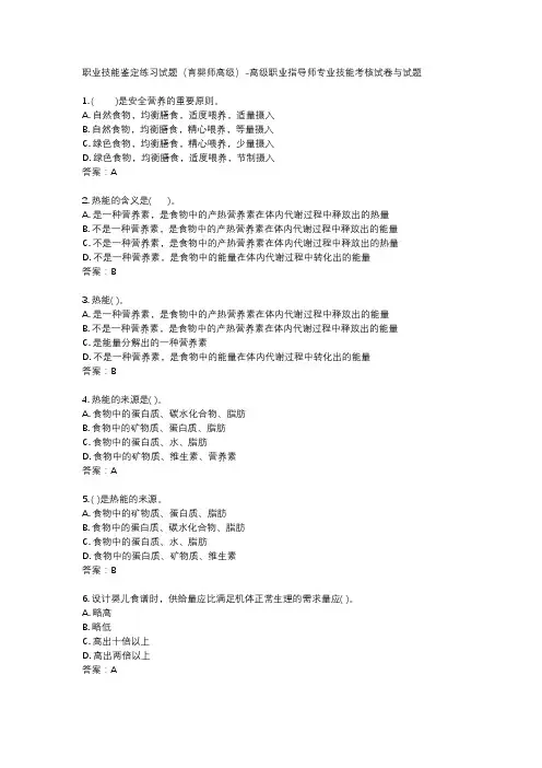 职业技能鉴定练习试题(育婴师高级)-高级职业指导师专业技能考核试卷与试题
