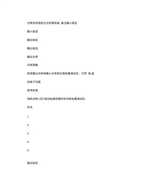 LED驱动电源测试方法 图文精
