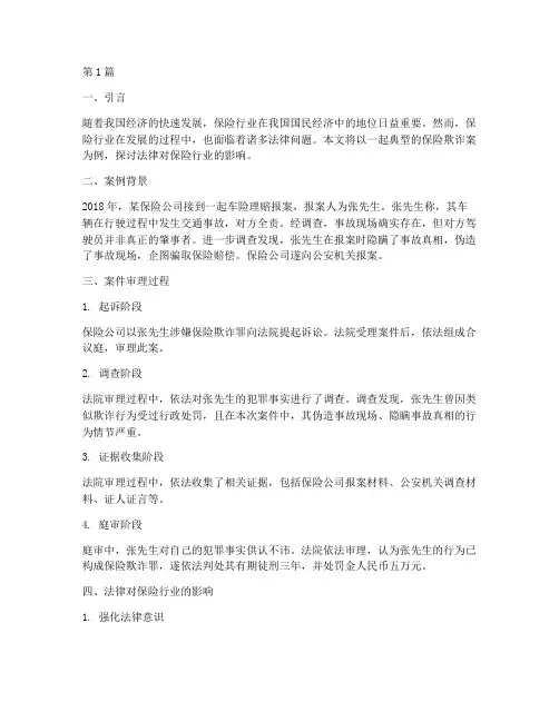 法律对保险的影响案例(3篇)