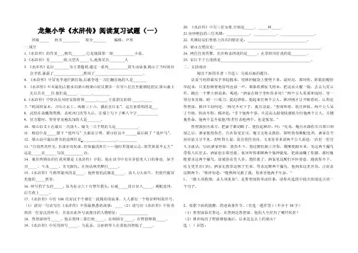龙集小学五年级上《水浒传》阅读复习题(有答案)