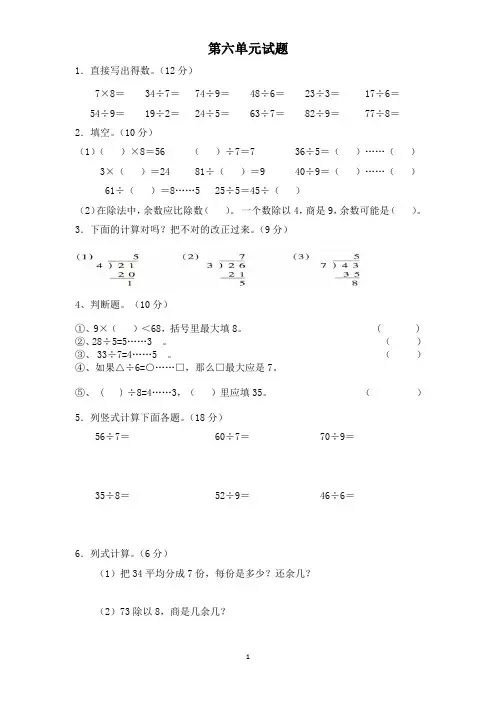 人教版二年级数学下册：第6单元《有余数的除法》单元检测