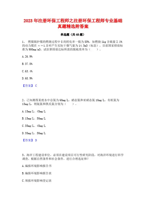 2023年注册环保工程师之注册环保工程师专业基础真题精选附答案